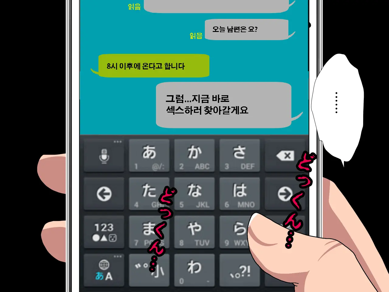 Saimin Uwaki Kenkyuubu Dainiwa | 최면 바람기 연구회 제2화